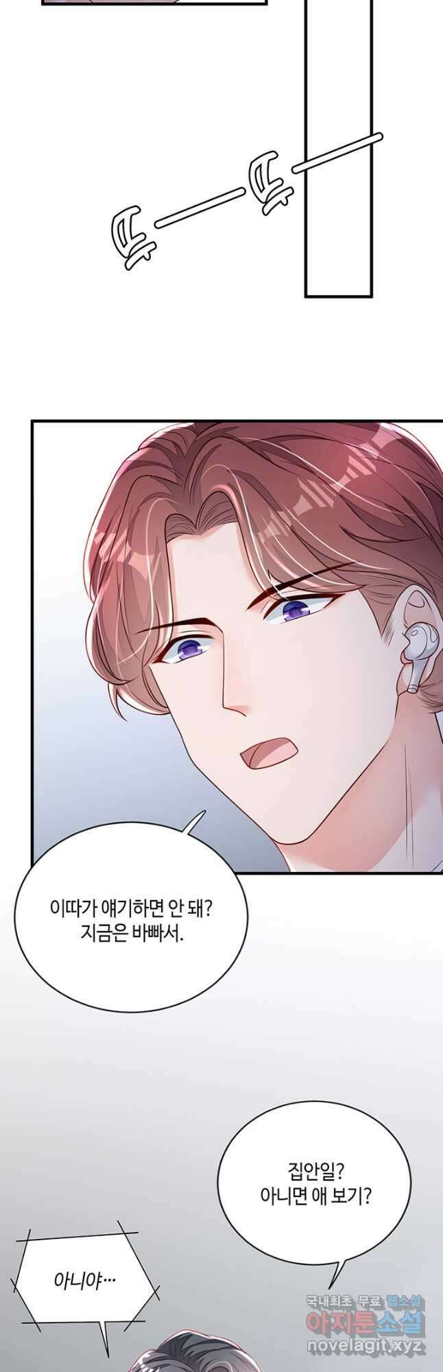 악마가 속삭일 때 149화 4