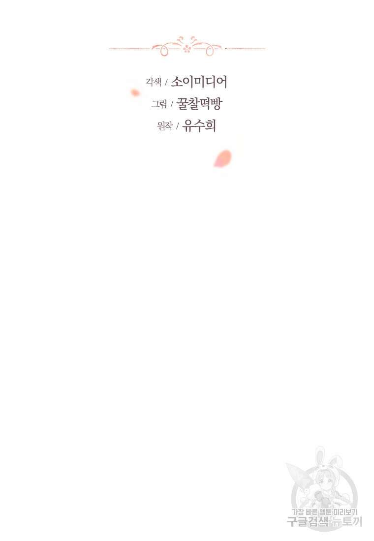당신이 사랑하는 동안에 2화 2