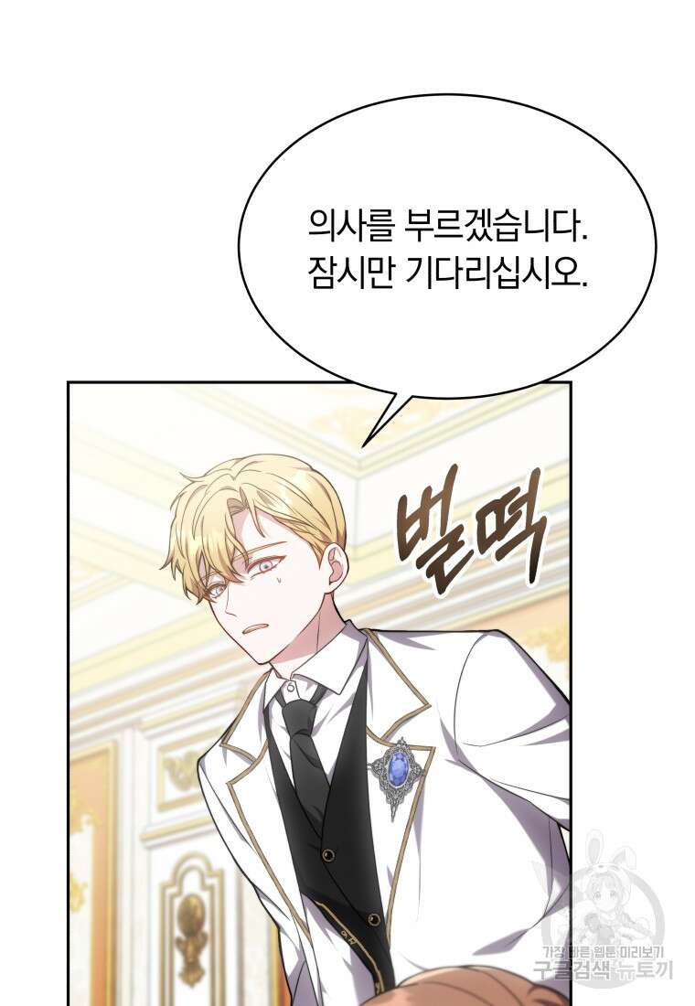 당신이 사랑하는 동안에 2화 6