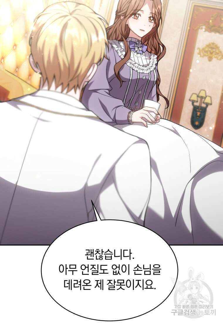 당신이 사랑하는 동안에 2화 23