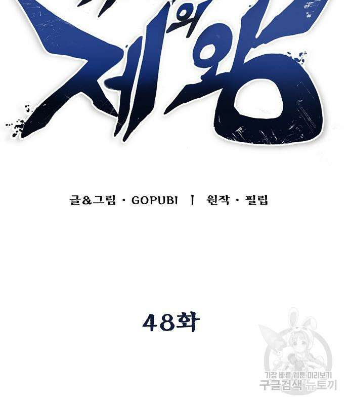 옥타곤의 제왕 48화 3