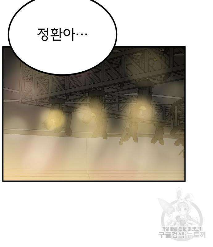 옥타곤의 제왕 48화 6