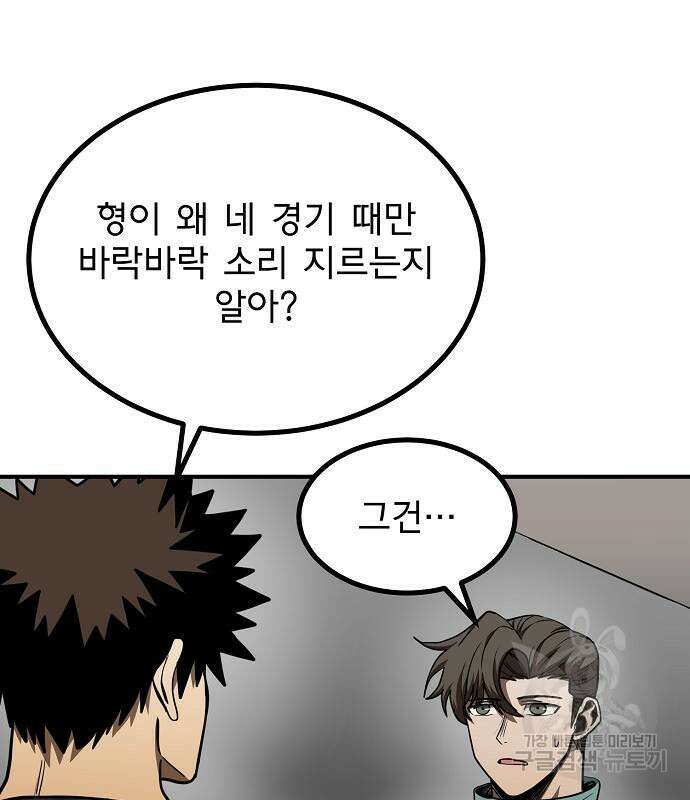 옥타곤의 제왕 48화 7