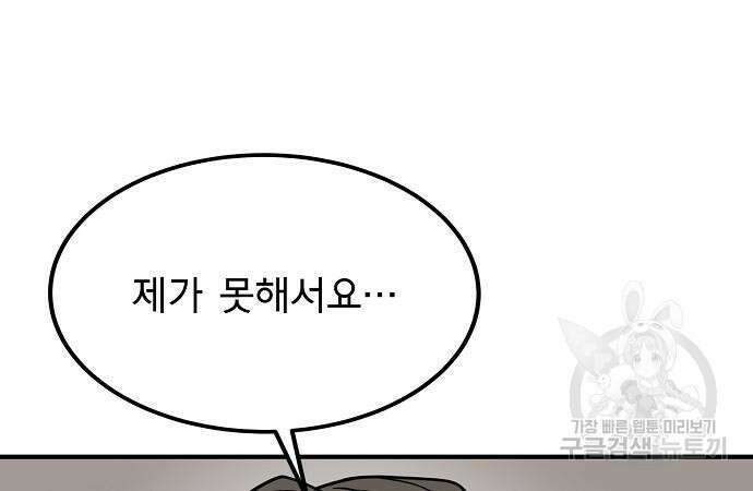 옥타곤의 제왕 48화 9
