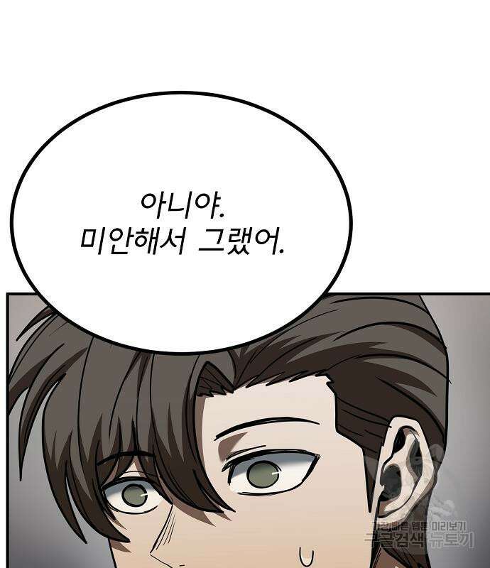 옥타곤의 제왕 48화 11