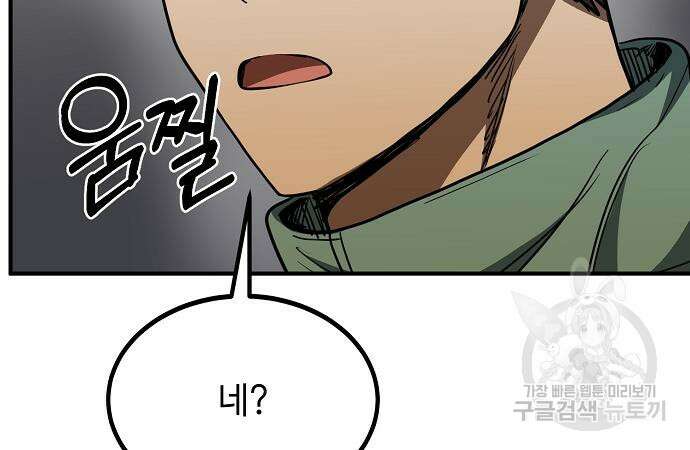 옥타곤의 제왕 48화 12