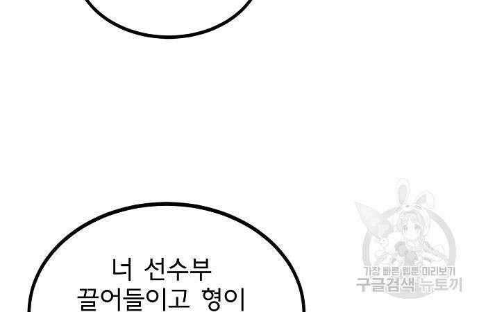 옥타곤의 제왕 48화 13