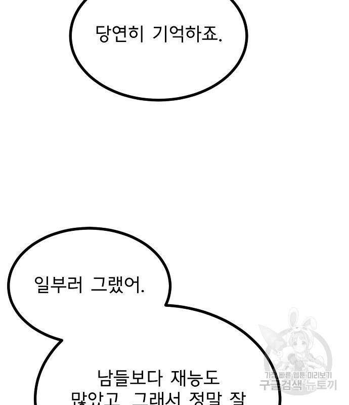 옥타곤의 제왕 48화 15