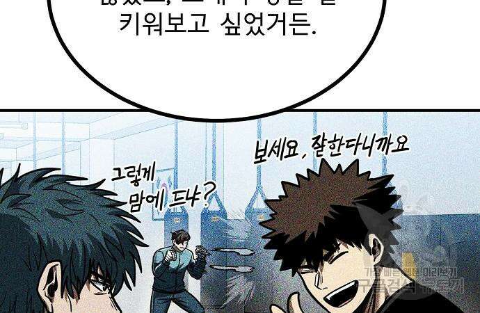 옥타곤의 제왕 48화 16