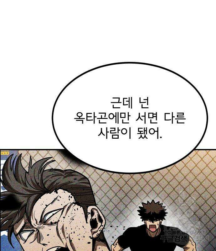 옥타곤의 제왕 48화 18