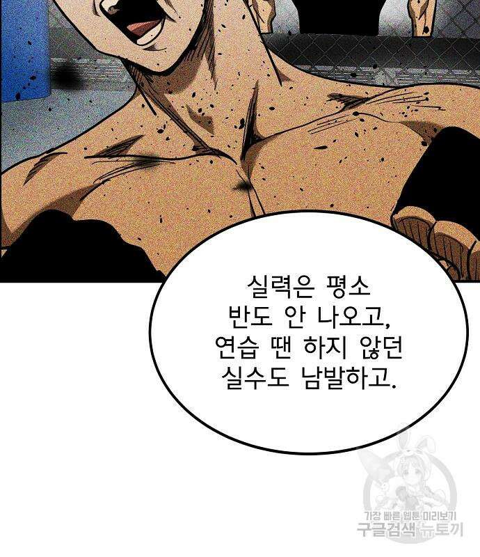 옥타곤의 제왕 48화 19