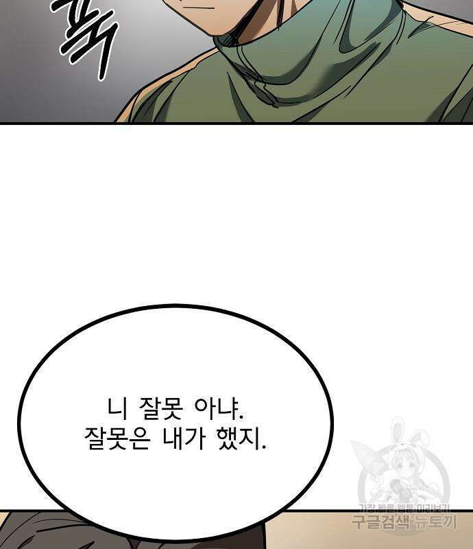 옥타곤의 제왕 48화 22