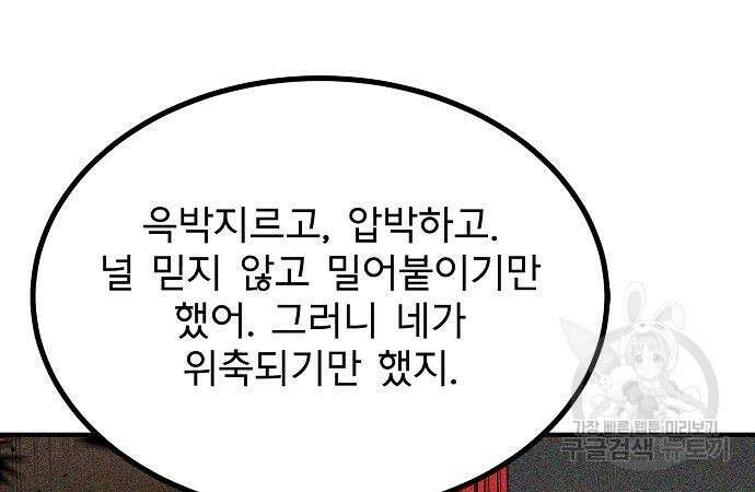 옥타곤의 제왕 48화 24