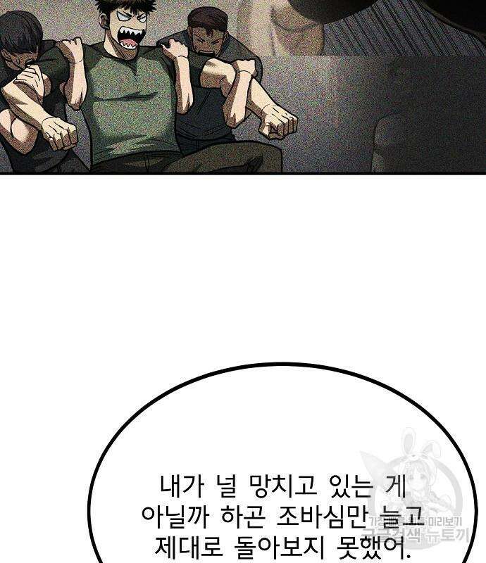 옥타곤의 제왕 48화 26