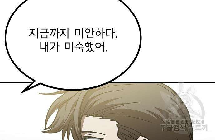 옥타곤의 제왕 48화 29