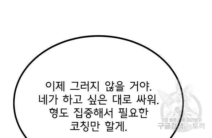 옥타곤의 제왕 48화 33