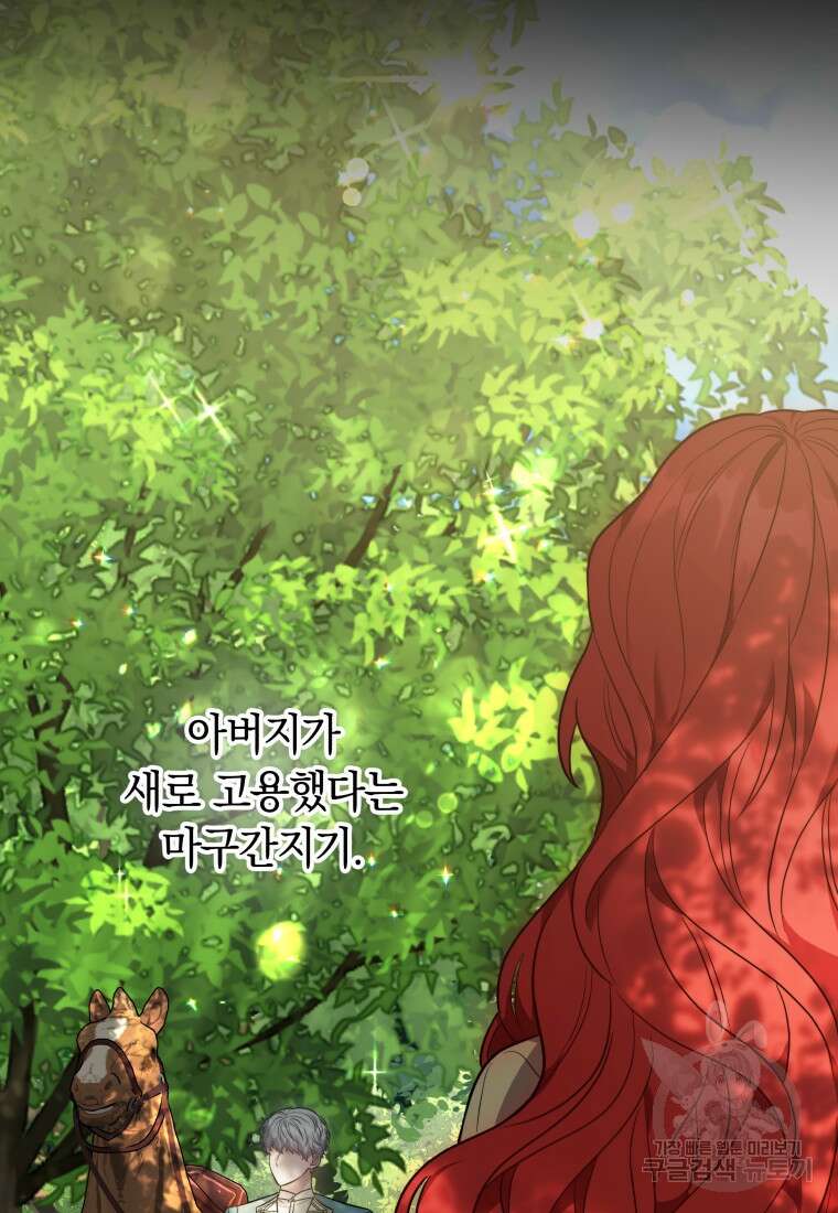 당신이 사랑하는 동안에 11화 8