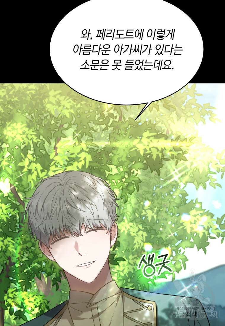 당신이 사랑하는 동안에 11화 10