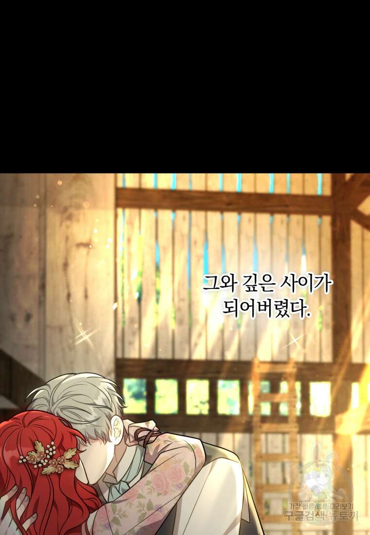 당신이 사랑하는 동안에 11화 14