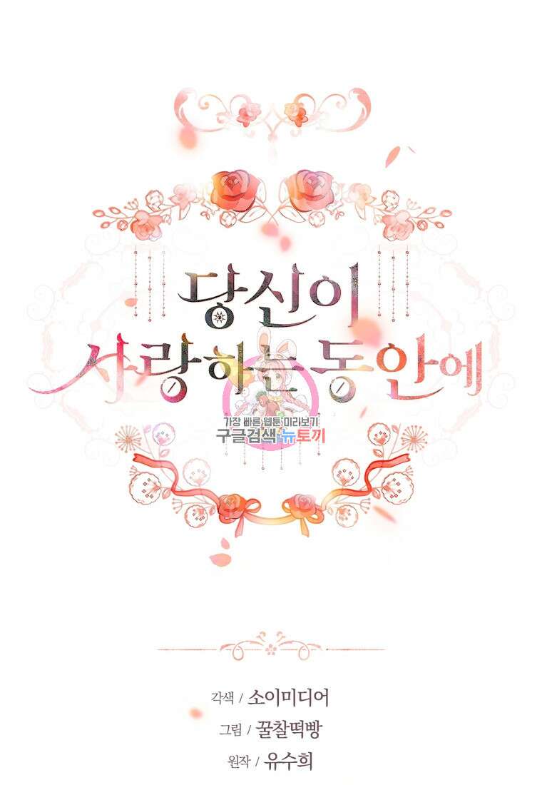 당신이 사랑하는 동안에 14화 1