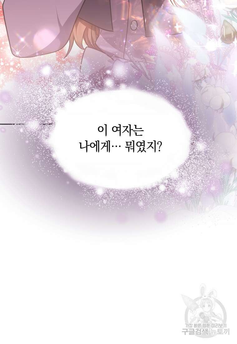 당신이 사랑하는 동안에 17화 4