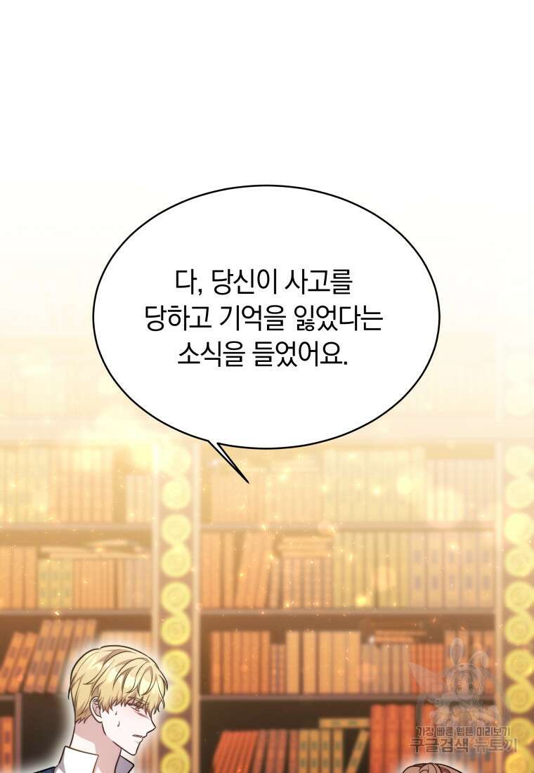 당신이 사랑하는 동안에 17화 5