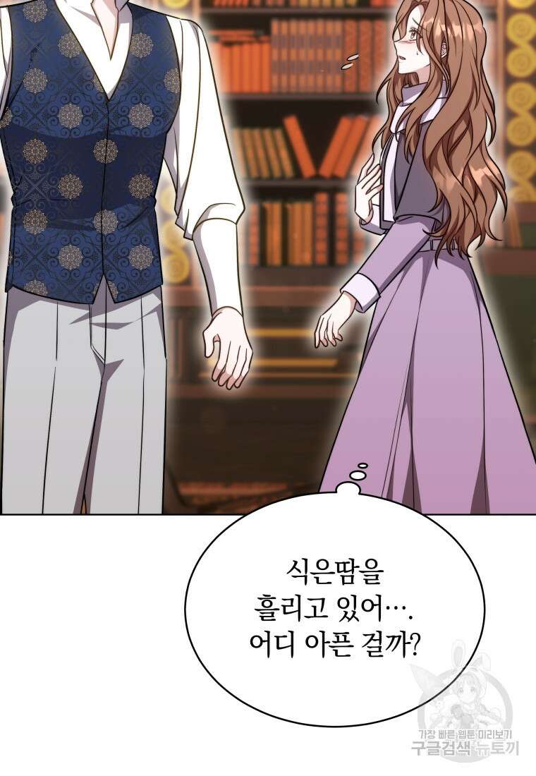 당신이 사랑하는 동안에 17화 6