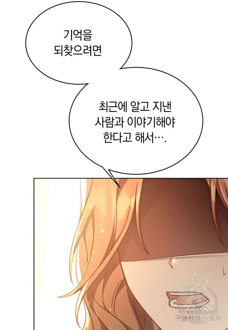 당신이 사랑하는 동안에 17화 7