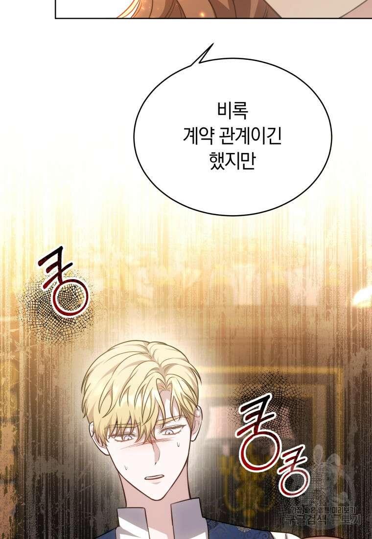 당신이 사랑하는 동안에 17화 8