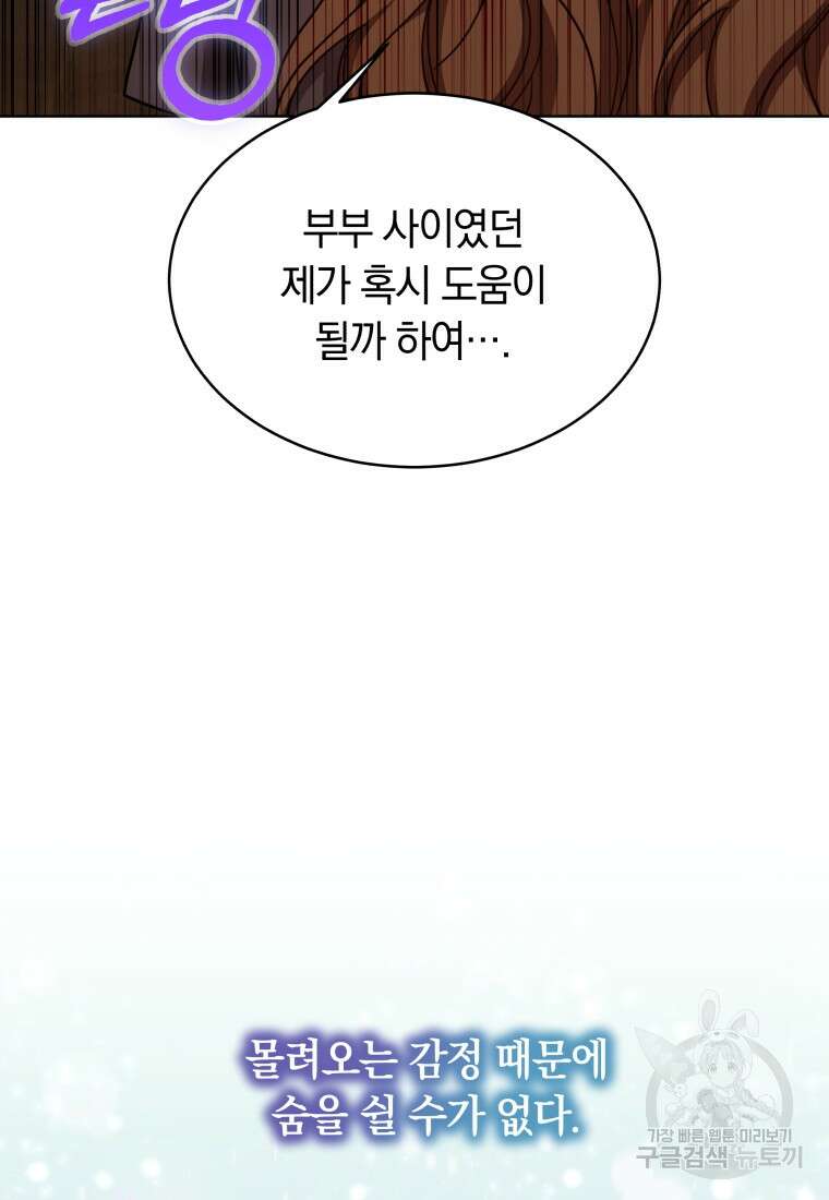 당신이 사랑하는 동안에 17화 10