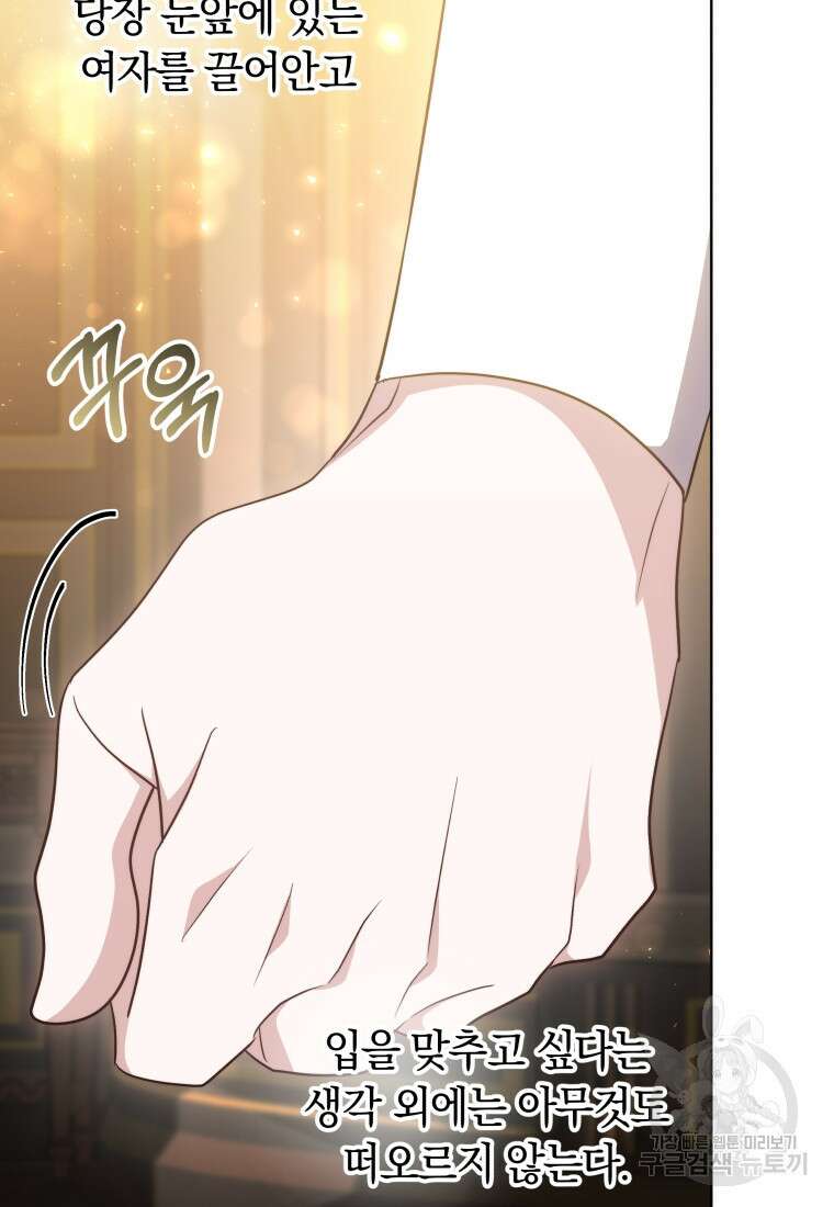 당신이 사랑하는 동안에 17화 13