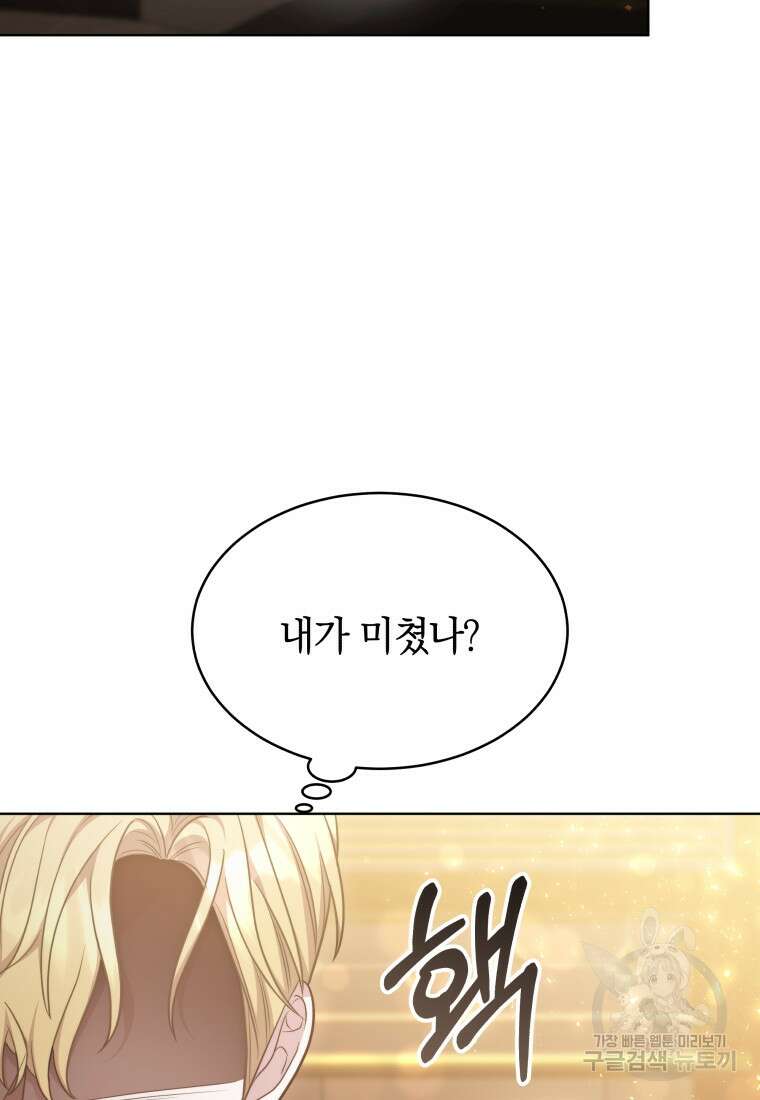 당신이 사랑하는 동안에 17화 14