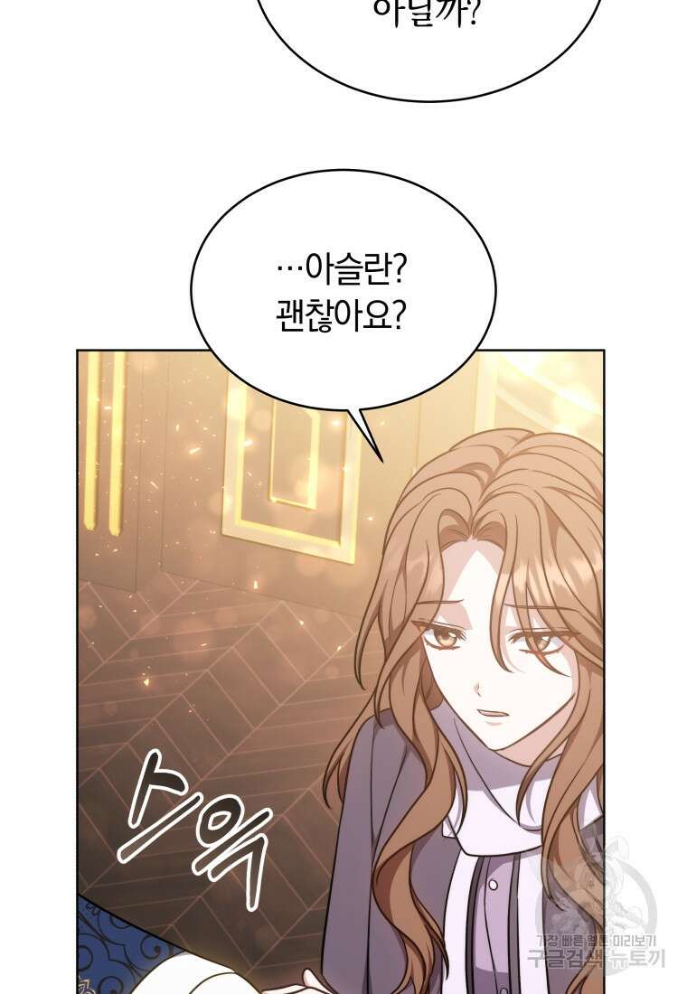 당신이 사랑하는 동안에 17화 16