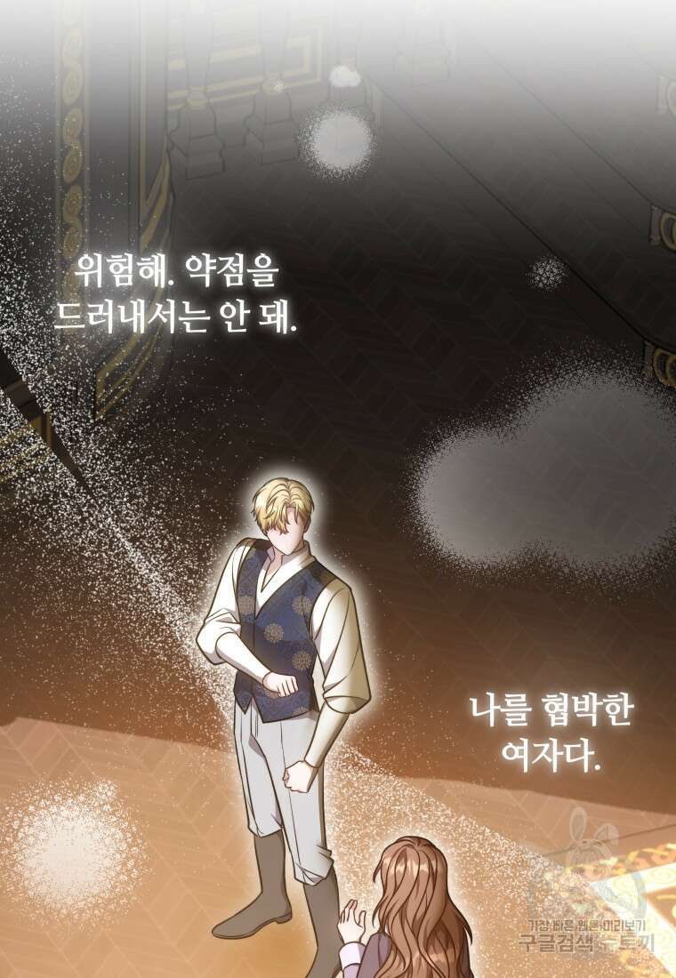 당신이 사랑하는 동안에 17화 19