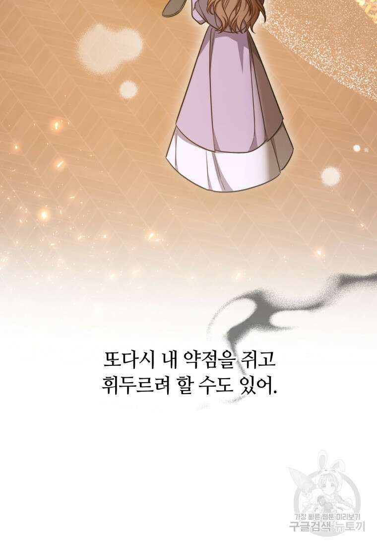당신이 사랑하는 동안에 17화 20