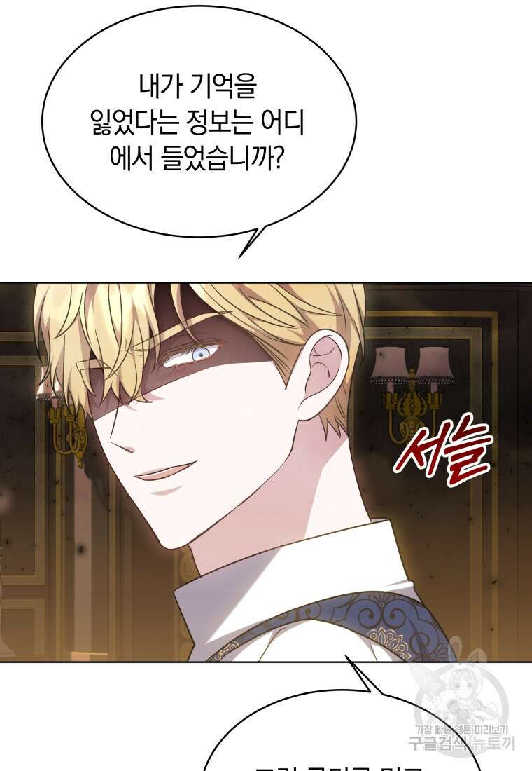 당신이 사랑하는 동안에 17화 21
