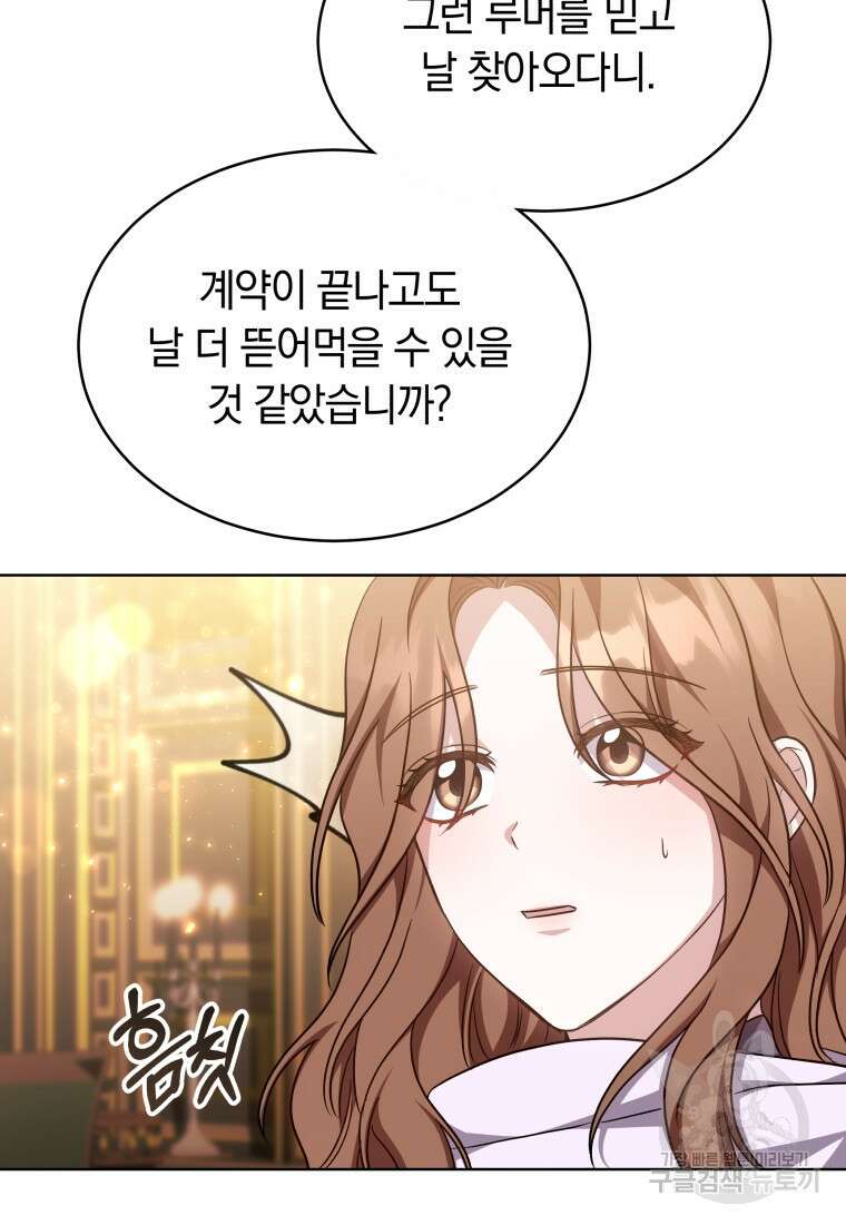 당신이 사랑하는 동안에 17화 22