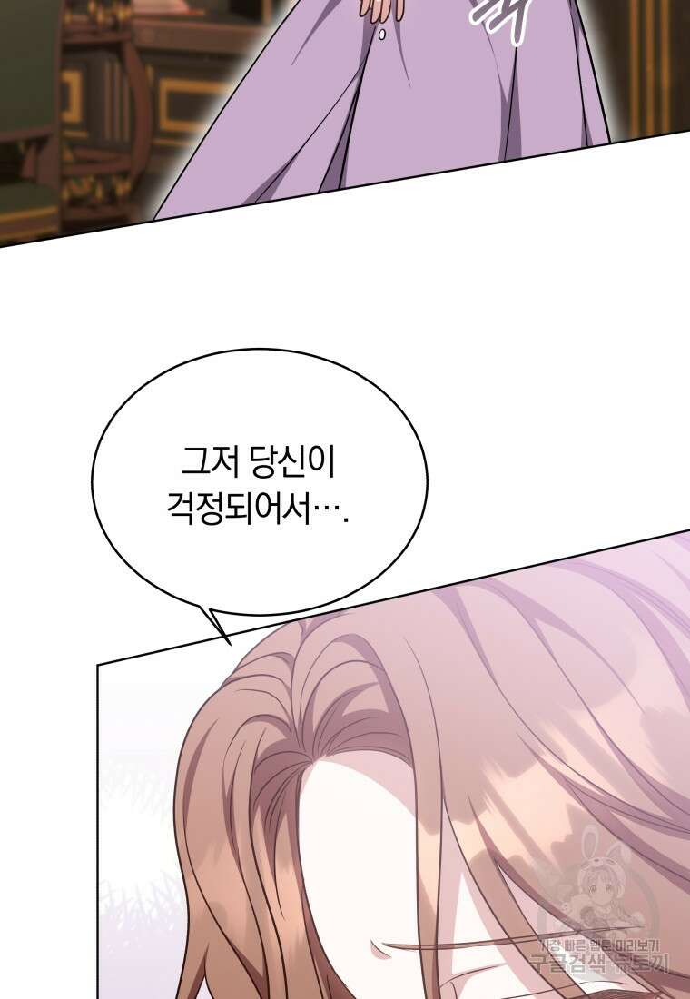 당신이 사랑하는 동안에 17화 24