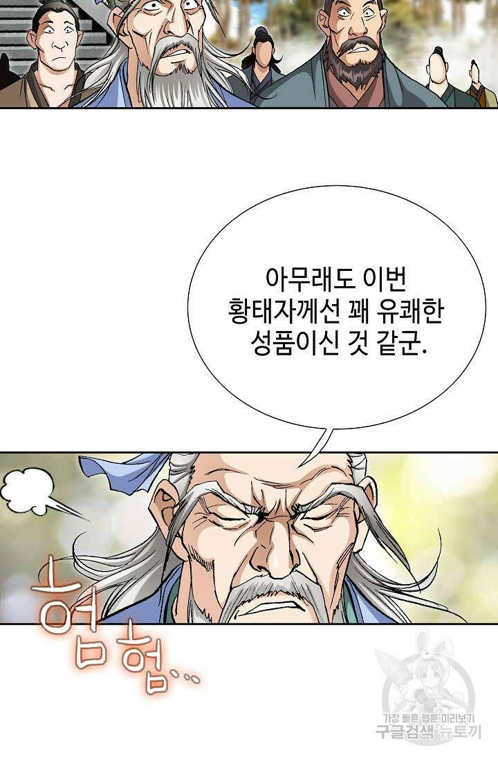 퇴마축귀 35화 4