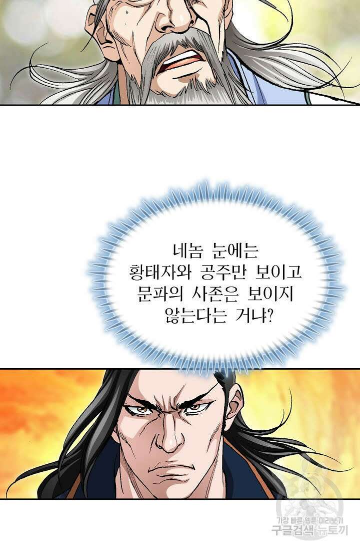 퇴마축귀 35화 10
