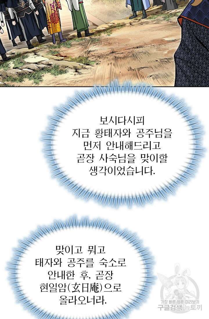 퇴마축귀 35화 12