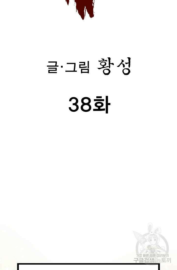 퇴마축귀 38화 2