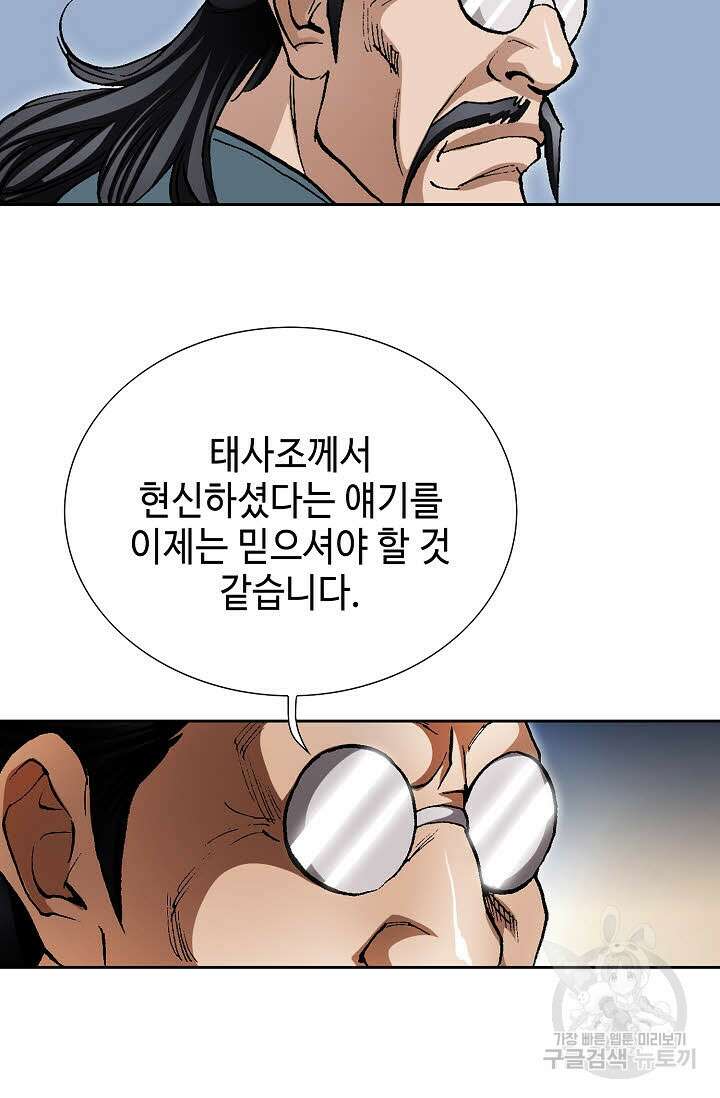 퇴마축귀 38화 8