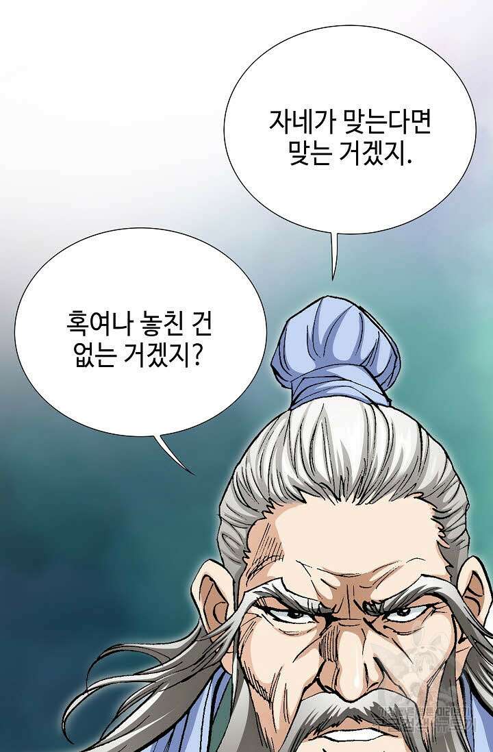 퇴마축귀 38화 12