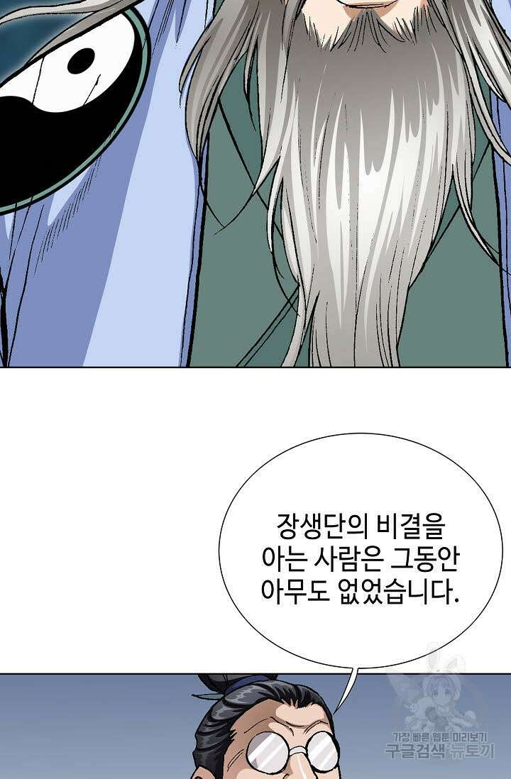 퇴마축귀 38화 13