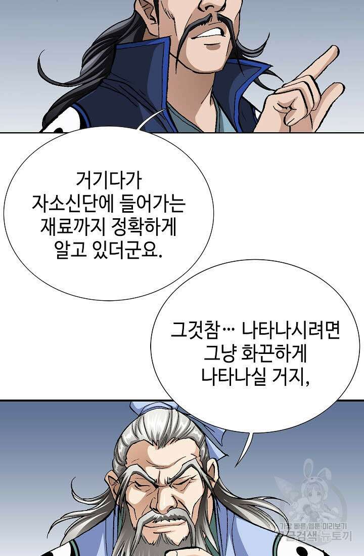퇴마축귀 38화 14