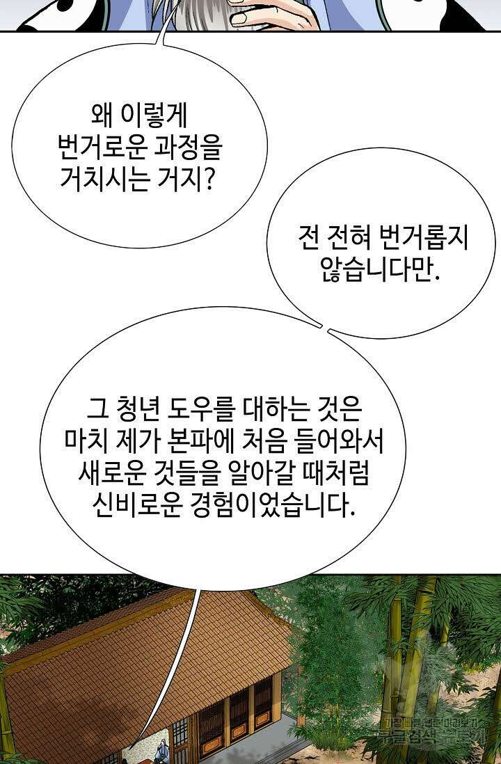 퇴마축귀 38화 15