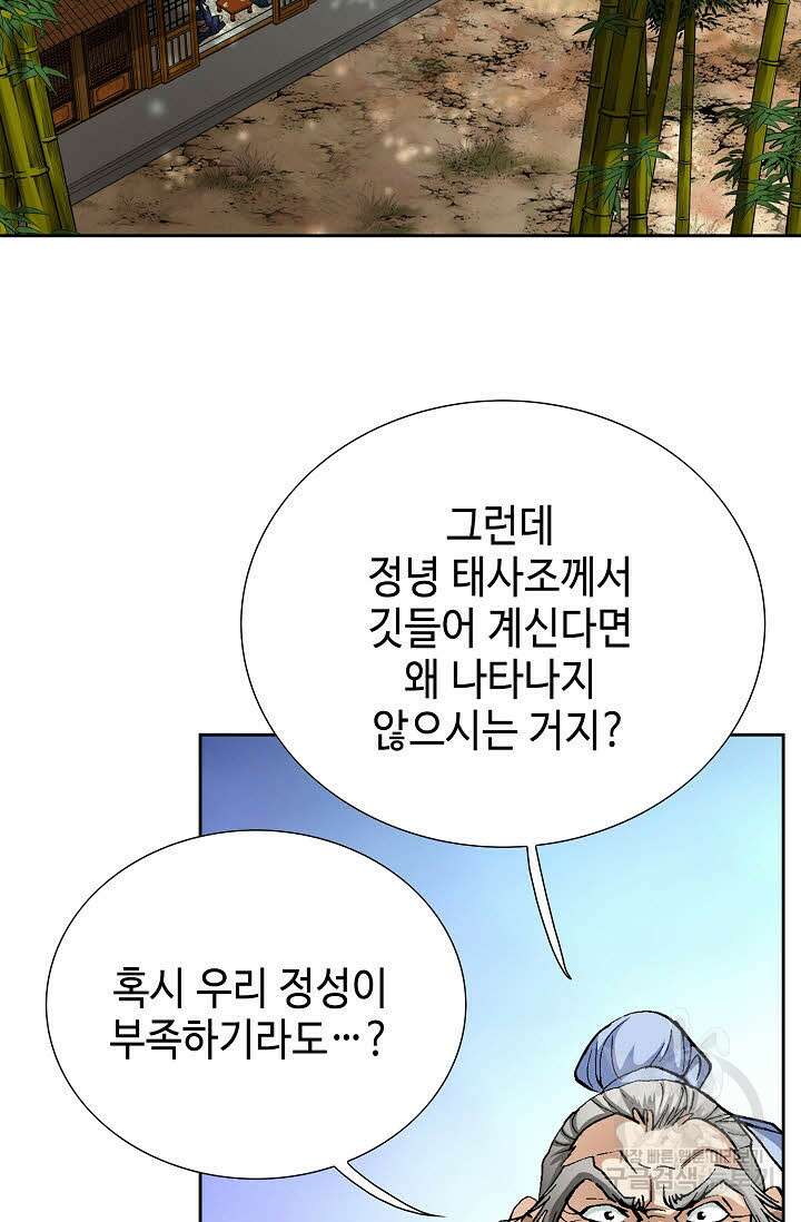 퇴마축귀 38화 16