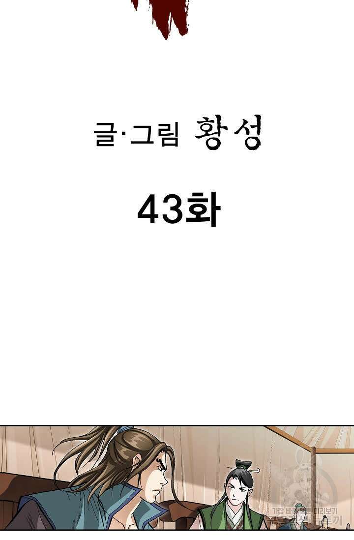 퇴마축귀 43화 2
