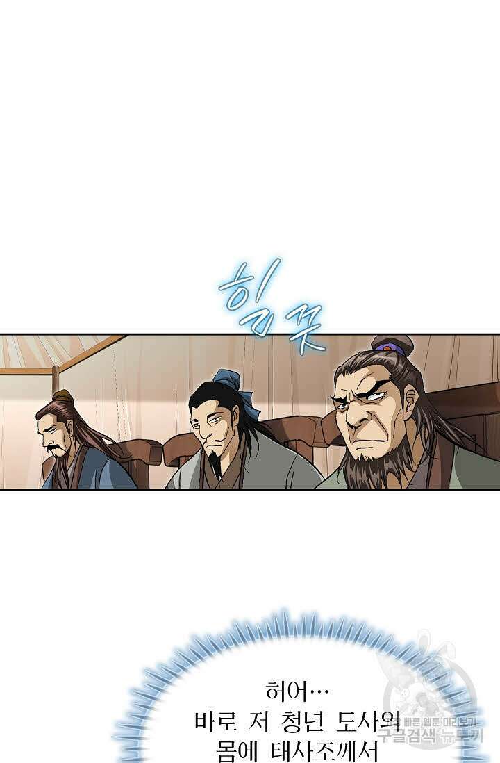 퇴마축귀 43화 3